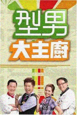 精东影视综艺《欢乐喜剧人》